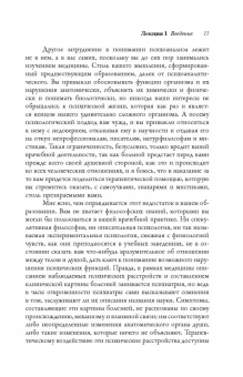 Зигмунд Фрейд: Введение в психоанализ