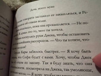 Эмма Робинсон: Дочь моего мужа