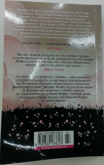 Джоджо Мойес: После тебя