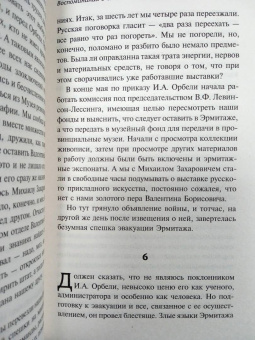 Владислав Глинка: Воспоминания о блокаде