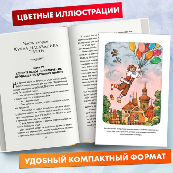 Юрий Олеша: Три Толстяка