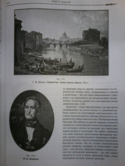 Новицкий, Никольский: История русского искусства