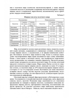 Родионов, Табакова, Остроухова: Технология производства молока. Учебник