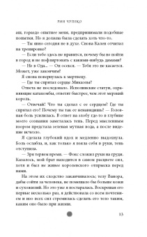 Рин Чупеко: Кузнец душ