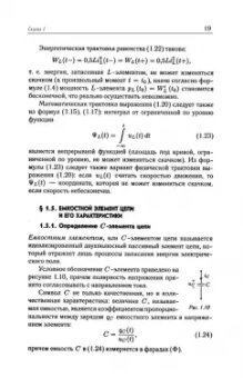 Бычков, Золотницкий, Белянин: Основы теоретической электротехники. Учебное пособие