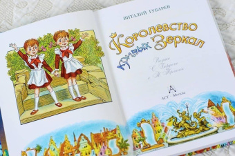 Виталий Губарев: Королевство кривых зеркал