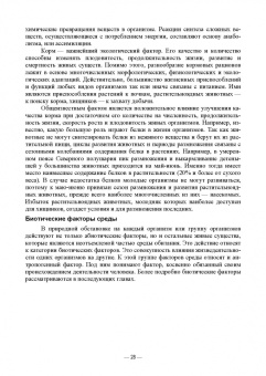 Медведский, Медведская: Сельскохозяйственная экология. Учебник