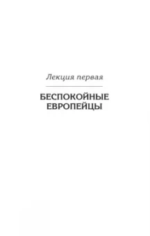 Эдуард Лимонов: Лекции о будущем. Мрачные пророчества