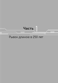Кинг, Лайтман, Ларк: Эпоха дополненной реальности
