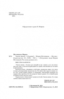 Мария Метлицкая: Такова жизнь