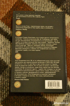 Хлоя Бенджамин: Бессмертники