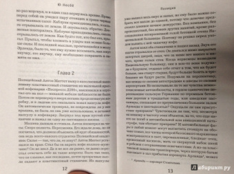 Ю Несбё: Полиция