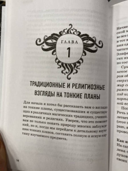 Саргас Маг: Тонкие миры. Как научиться видеть новые грани реальности и работать с ними