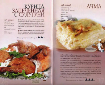 Грузинская кухня
