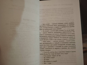 Габриэле Д`Аннунцио: Быть может - да, быть может - нет