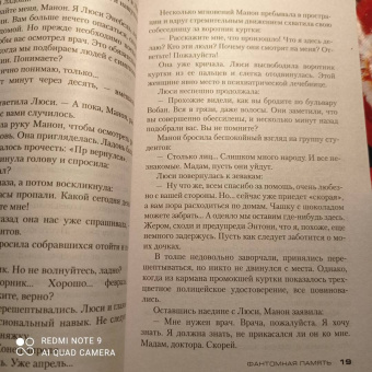 Франк Тилье: Фантомная память