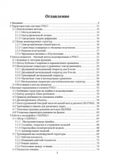 Курушин, Банков, Грибанов: Электродинамическое моделирование антенных и СВЧ структур с использованием FEKO