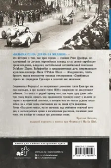 Нил Баскомб: Большая гонка. Драма на миллион. Легендарная история