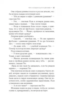Элен Вайсман: Что осталось после нее