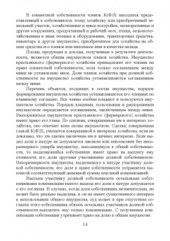 Костюкова, Лещева, Кулиш: Бухгалтерский учет и анализ в крестьянских (фермерских) хозяйствах. Учебное пособие для вузов