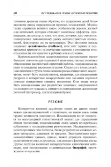 Риббенс, Эдвардс: Исследования семьи. Основные понятия