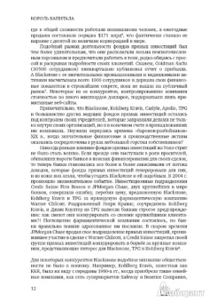 Кэри, Моррис: Король капитала. История невероятного взлета, падения и возрождения Стива Шварцмана и Blackstone