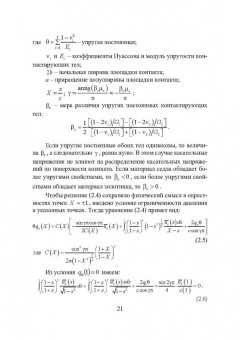 Огар, Горохов: Контактные задачи в герметологии неподвижных соединений