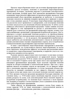 Станислав Аполлонский: Энергосберегающие технологии в энергетике. Том 2. Инновационные технологии энергосбережения