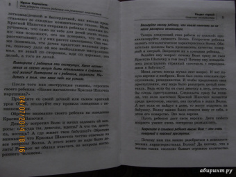 Ирина Корчагина: Как уберечь своего ребенка от реальных опасностей