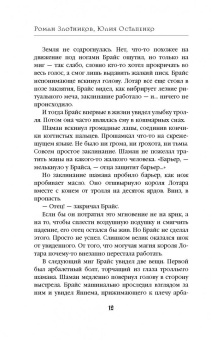 Злотников, Остапенко: Арвендейл. Нечистая кровь