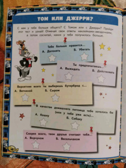 Том и Джерри. Игры и лабиринты (с наклейками)