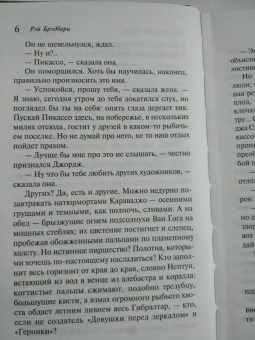 Рэй Брэдбери: Лекарство от меланхолии