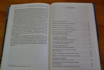 Владислав Протоиерей: Эпоха гонений. Очерки из истории Древней Церкви