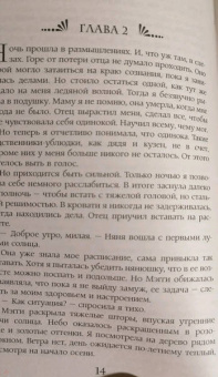 Вудворт, Васина: Особое предложение