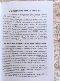 Ивашкин, Ющук, Климова: Рекомендации по диагностике и лечению взрослых больных гепатитом С