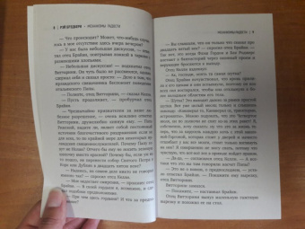 Рэй Брэдбери: Механизмы радости