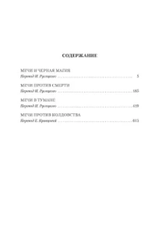 Фриц Лейбер: Сага о Фафхрде и Сером Мышелове. Книга 1. Мечи против колдовства