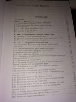 Дитмар Розенталь: Классический справочник по русскому языку. Орфография. Пунктуация. Орфографический словарь