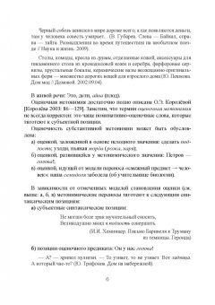 Еремин, Петрова: Субстантивная метонимия в современном русском языке