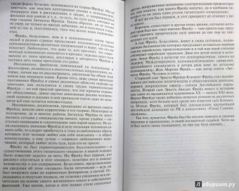 Петр Люкимсон: Фрейд. История болезни