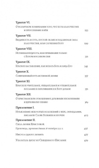 Герхард Терстеген: Путь истины