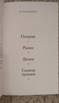 Шубханги Сваруп: Широты тягот
