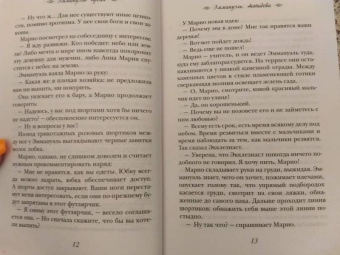 Эммануэль Арсан: Эммануэль. Антидева