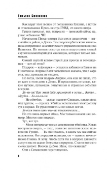 Татьяна Степанова: Падший ангел за левым плечом