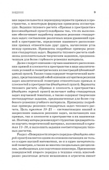 Авилова, Болотюк, Болотюк: Практикум и индивидуальные задания по векторной алгебре и аналитической геометрии (типовые расчеты)