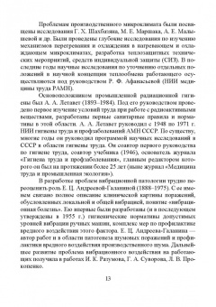 Юрий Широков: Производственная санитария и гигиена труда