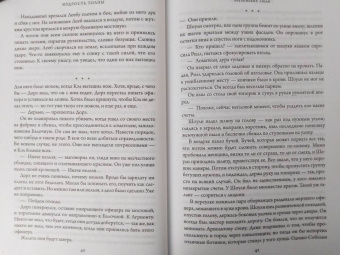 Джо Аберкромби: Мудрость толпы
