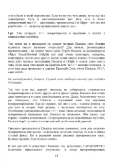 Рик Гаско: Простой учебник программирования
