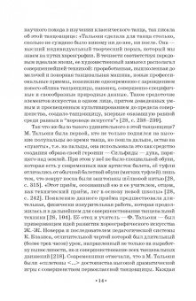 Павел Масленников: Начальный отбор в системе профессиональной подготовки артистов балета. Монография
