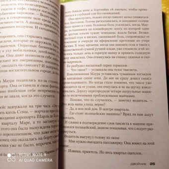 Тесс Герритсен: Двойник